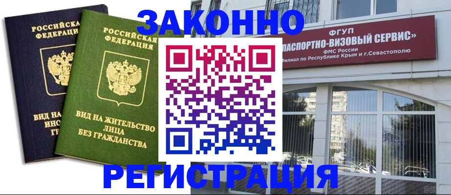 прописка гарантия в Мончегорске