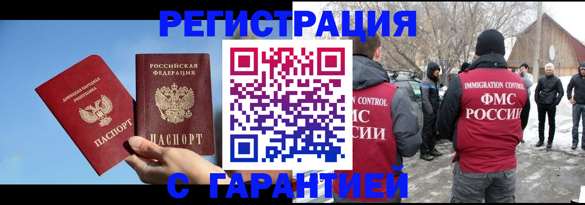 временная регистрация купить в Мончегорске